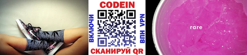 Кодеин Purple Drank  сайты даркнета официальный сайт  Ростов  купить закладку 